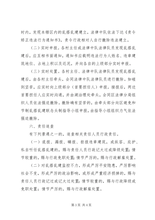 乱搭乱建整治实施方案.docx