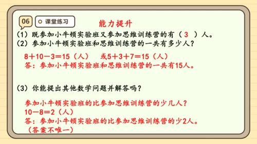 人教版三年级上册9.1 数学广角——集合课件(共25张PPT)