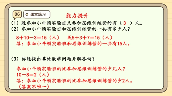 人教版三年级上册9.1 数学广角——集合课件(共25张PPT)