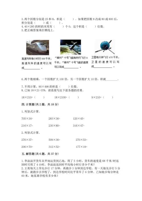 苏教版四年级下册数学第三单元 三位数乘两位数 测试卷【能力提升】.docx