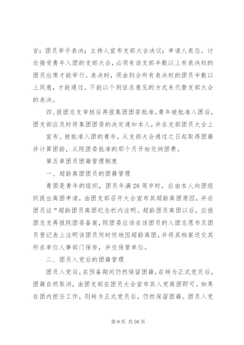 团支部工作制度 (6).docx