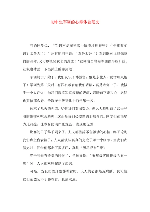 初中生军训的心得体会范文.docx