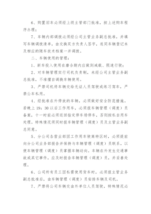 物流公司货运车辆管理制度.docx