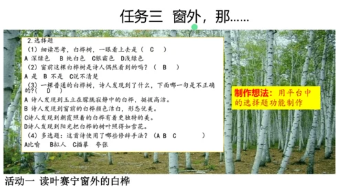 统编版四年级语文下册第三单元大单元教学  课件