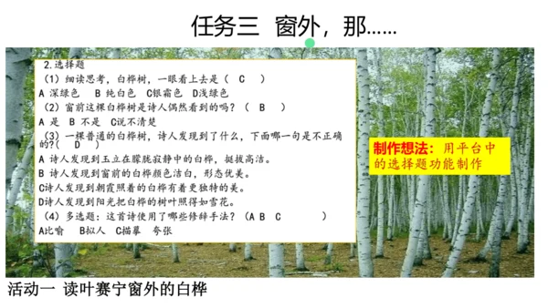 统编版四年级语文下册第三单元大单元教学  课件