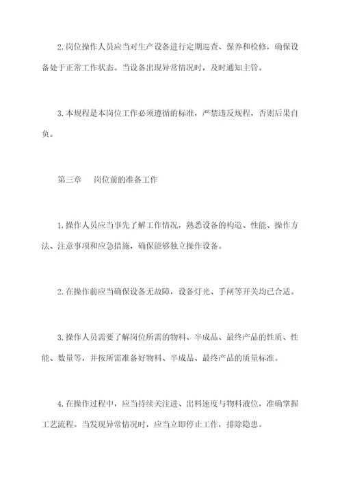 精馏岗位操作安全规程