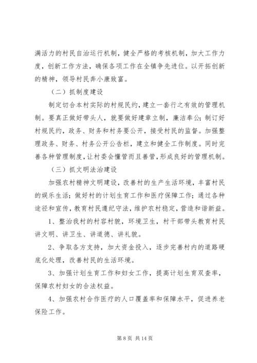 村委会年度工作计划六篇.docx