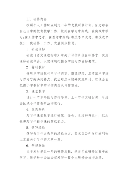 小学科学教师个人研修计划5篇.docx