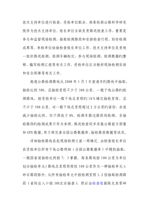 干线公路养护与管理检查方案.docx