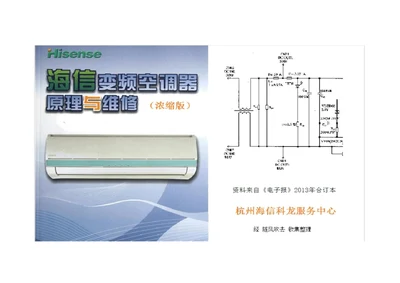 海信变频空调原理故障维修