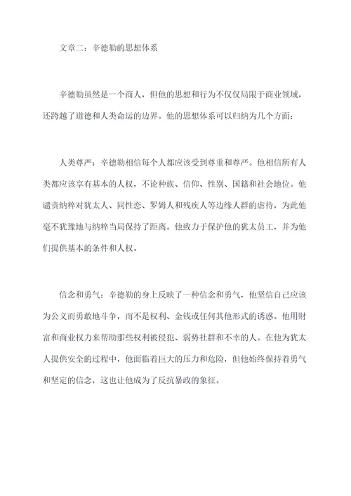 辛德勒的名人物剖析