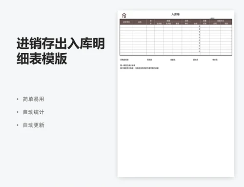 进销存出入库明细表模版