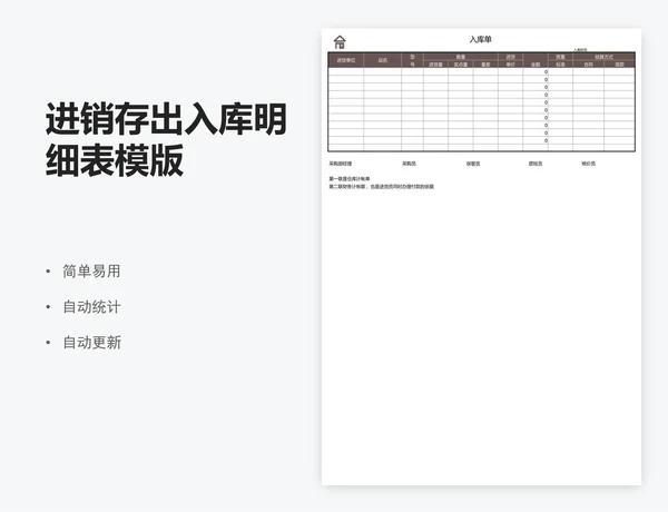 进销存出入库明细表模版