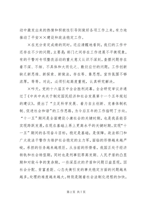 县委领导在“规范执法行为”专项整改活动调度会议上的讲话 (2).docx