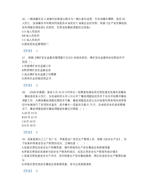2022年国家中级注册安全工程师之安全生产法及相关法律知识自测模拟题型题库含解析答案.docx