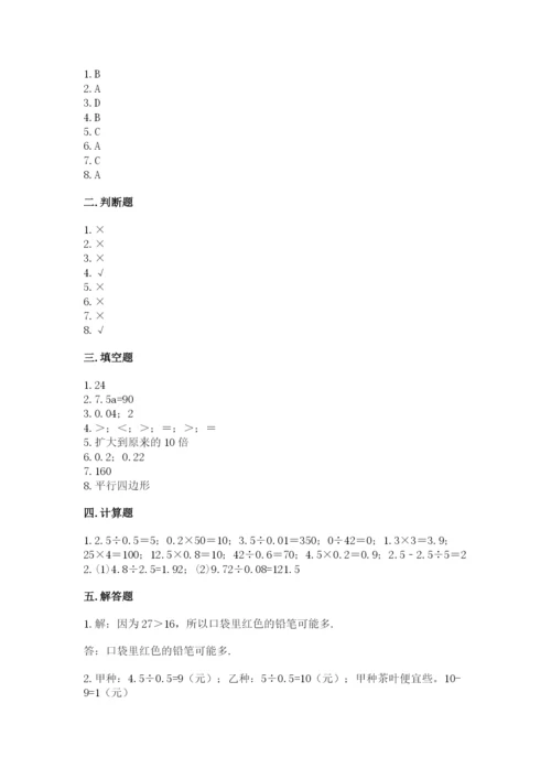 2022人教版五年级上册数学期末测试卷含答案（满分必刷）.docx