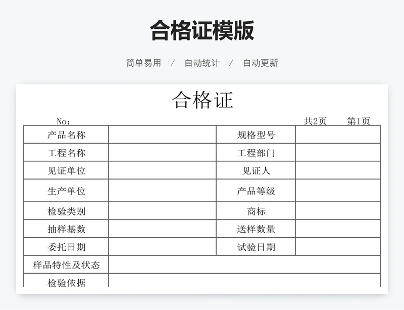 合格证模版
