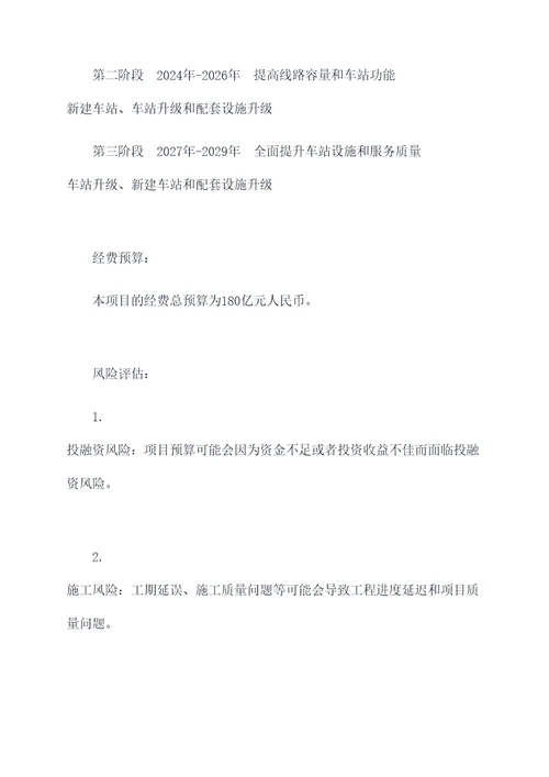 重大项目建设进度计划书