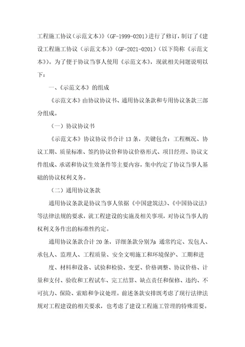 2021年建设工程施工协议样本