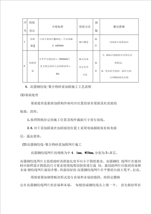 南京商厦大楼加固施工组织设计