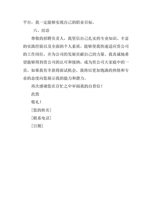 土木工程专业求职自荐信