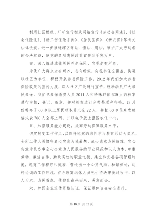 劳动保障个人总结.docx