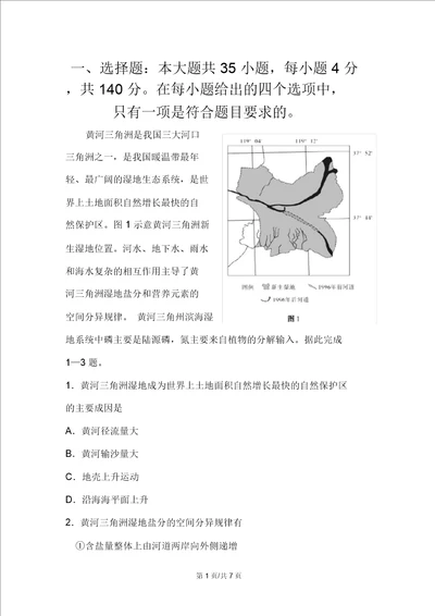 江西省会昌中学高三文综周考1地理试题