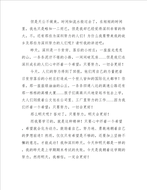 只要努力一切会更好修改之二作文1000字