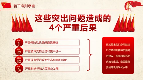 关于党内生活准则条例动态PPT