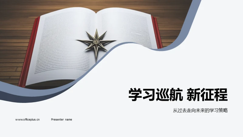 学习巡航 新征程