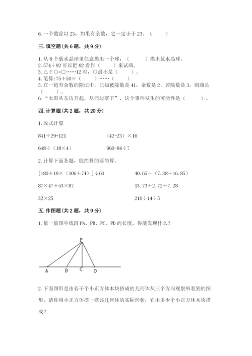 苏教版数学四年级上册期末卷重点班.docx