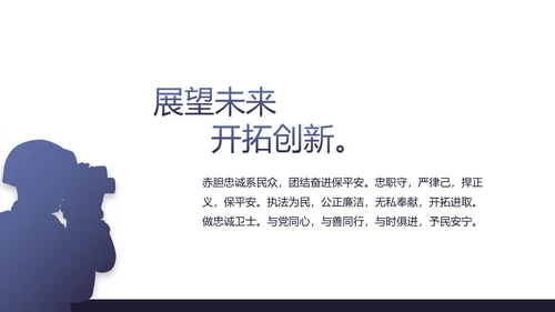 蓝色公安警察年终工作总结述职报告动态PPT