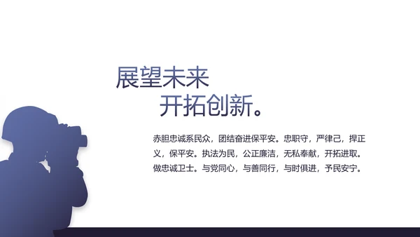 蓝色公安警察年终工作总结述职报告动态PPT