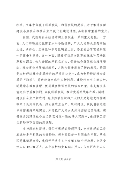 区妇联组织培训会议上的讲话.docx