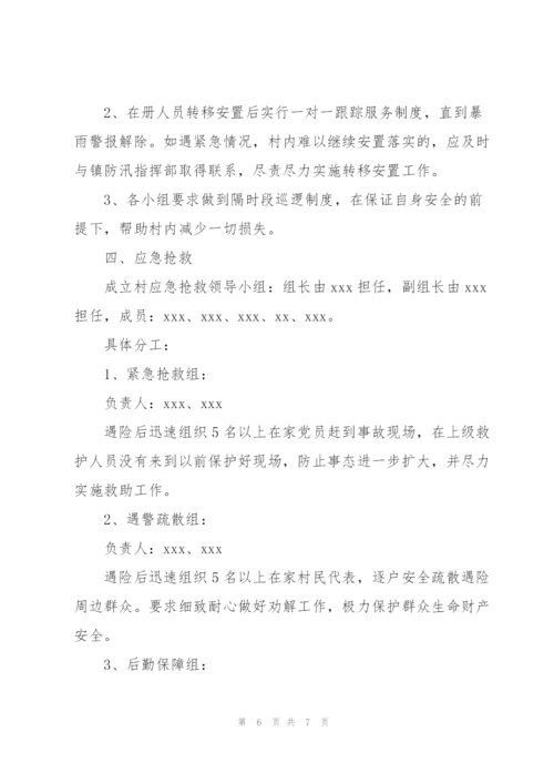 社区防汛应急预案.docx