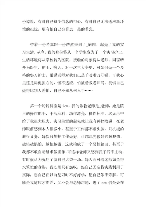 幼儿园实习心得体会范文