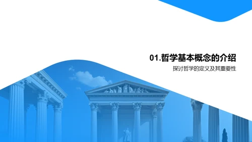 哲学世界的探秘