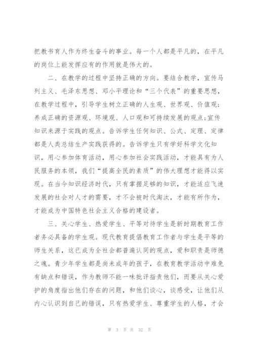 幼师学习师德师风心得2022（10篇）.docx