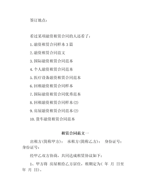 某项融资租赁合同范本2