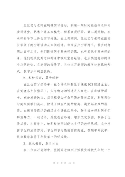 实习教师工作总结通用15篇.docx