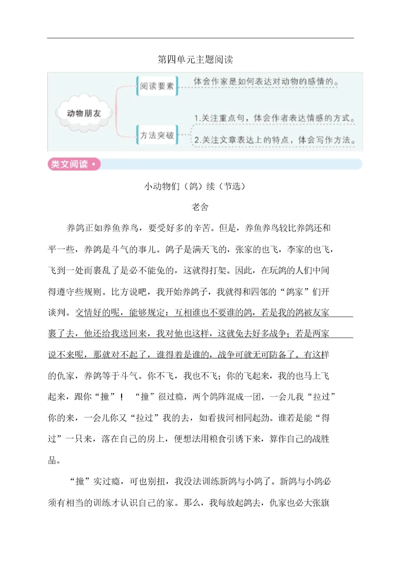 四年级下册语文试题第四单元主题阅读人教部编版含