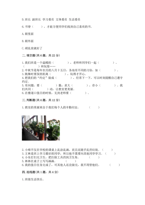 部编版小学二年级上册道德与法治期中测试卷精品【全国通用】.docx