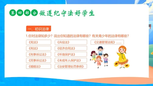 开学第一课中小学秋季开学第一课开学主题班会PPT