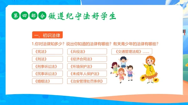 开学第一课中小学秋季开学第一课开学主题班会PPT