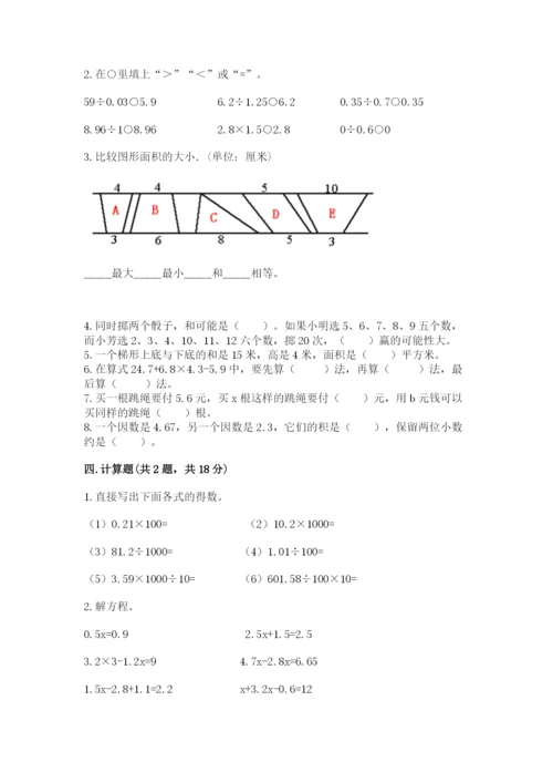 2022五年级上册数学期末测试卷及答案（考点梳理）.docx