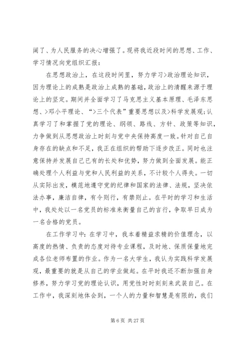 思想汇报的格式 (5).docx