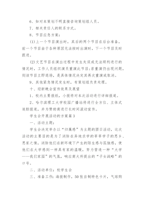 学生会开展活动的方案(优秀8篇).docx