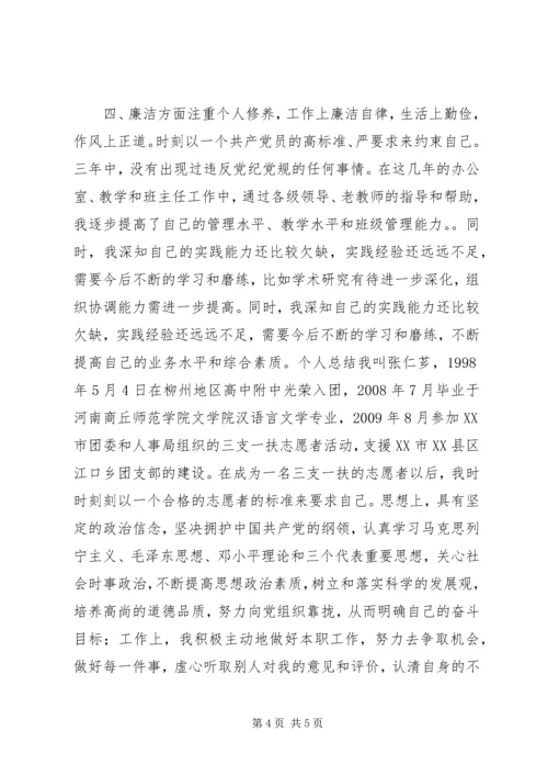 库区移民周个人工作总结及计划-一周的工作总结和计划.docx