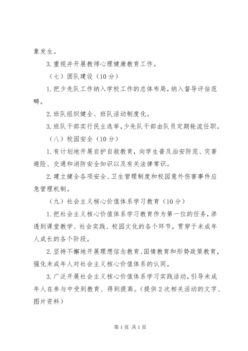 未成年人思想道德建设工作考评细则.docx