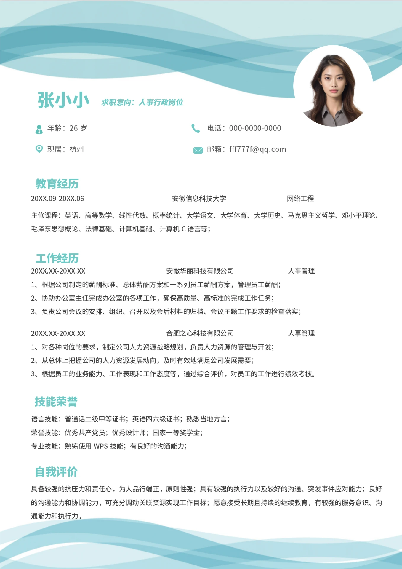 个人简历